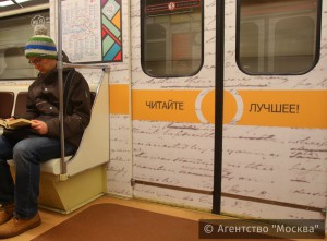 Ранее в московском метро курсировали несколько именных поездов, в том числе состав «Читающая Москва»