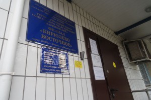 Здание филиала "Бирюлево Восточное" центра соцобслуживания "Царицынский"