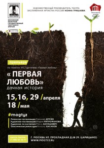 Премьера спектакля состоится в Театре юного зрителя в районе Бирюлево Восточное