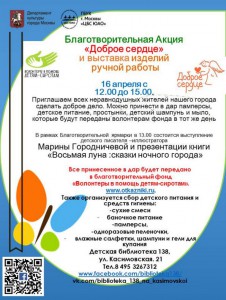 Благотворительная ярмарка пройдет в районе Бирюлево Восточное