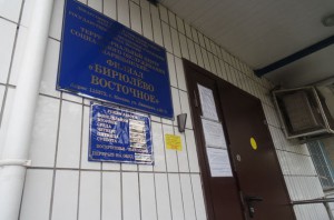 На фото центр соцобслуживания в районе Бирюлёво Восточное