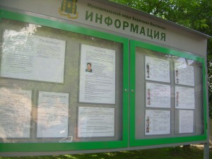 Информационный стенд в районе Бирюлево Восточное 
