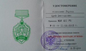 Удостоверение к знаку Отличник погранслужбы