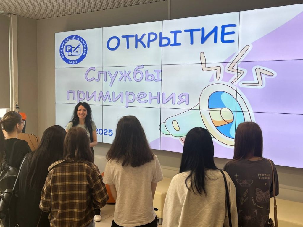 Службу примирения открыли в Финансовом колледже №35. Фото: страница Финансового колледжа №35 в социальных сетях