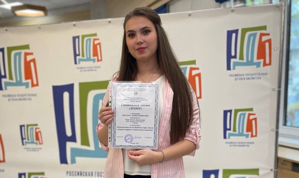 Сотрудницу школы №1861 «Загорье» наградили по результатам конкурса в РГДБ. Фото: Telegram-канал школы №1861 «Загорье»