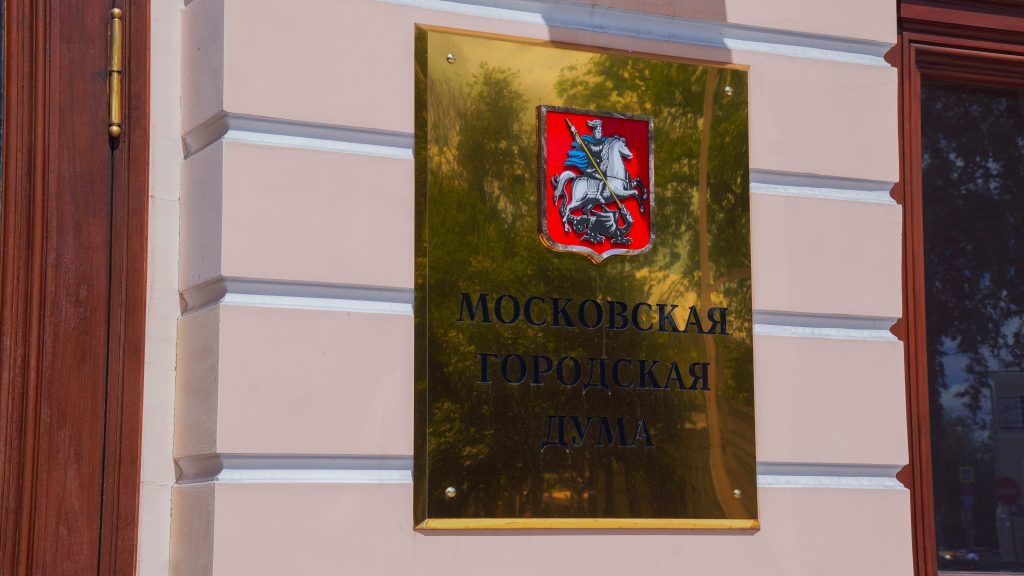 Социально ориентированный бюджет Москвы на 2026-2028 годы принят в Мосгордуме. Фото: Ксения Догонашева, «Вечерняя Москва»