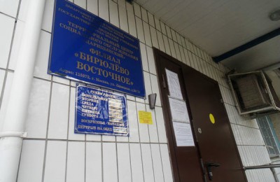 На фото центр соцобслуживания "Царицынский" в районе Бирюлево Восточное