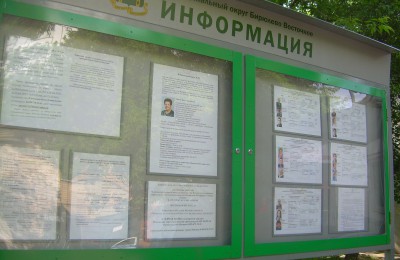 Информационный стенд в районе Бирюлево Восточное
