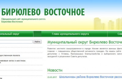 Интернет-страница муниципального округа Бирюлево Восточное победила в 14-ом всероссийском конкурсе «Лучший муниципальный сайт»