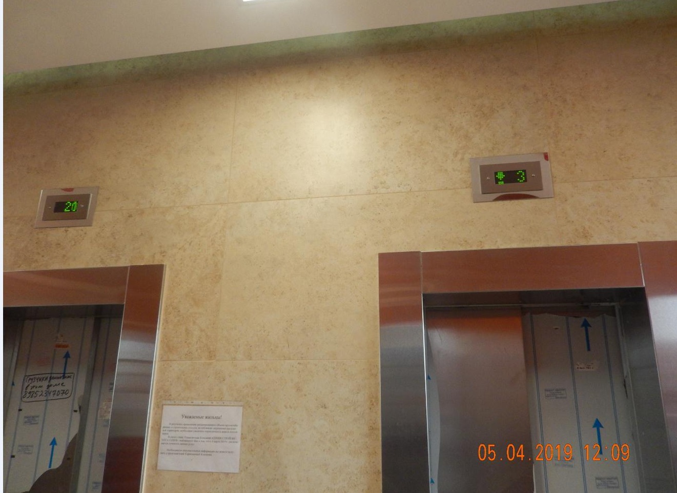 Мосжилинспекция, лифт, 3105 актуалка