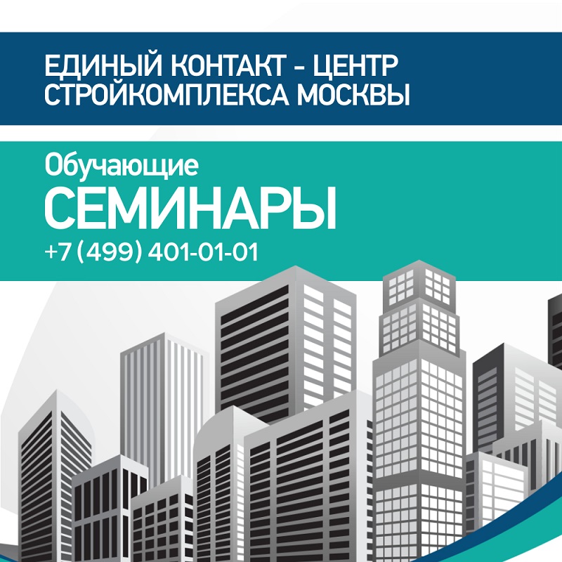 семинар, Мосстройинформ, 2506