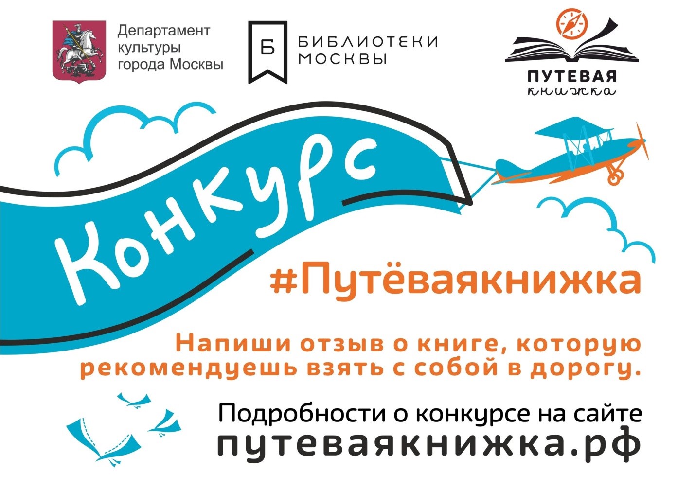 путевая книжка, управа, афиша, актуалка, 1411