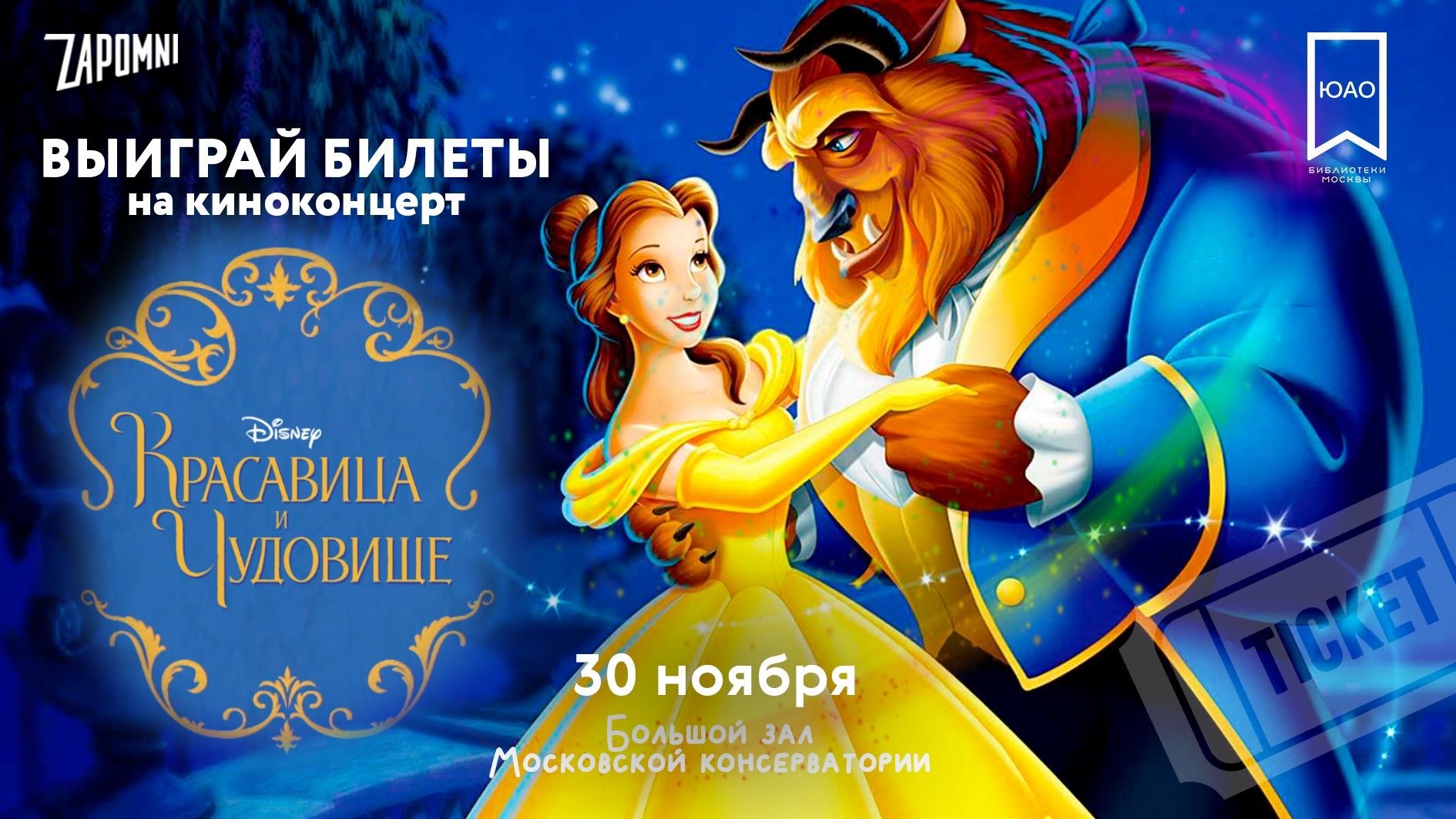 красавица и чудовище, управа, актуалка, 2211