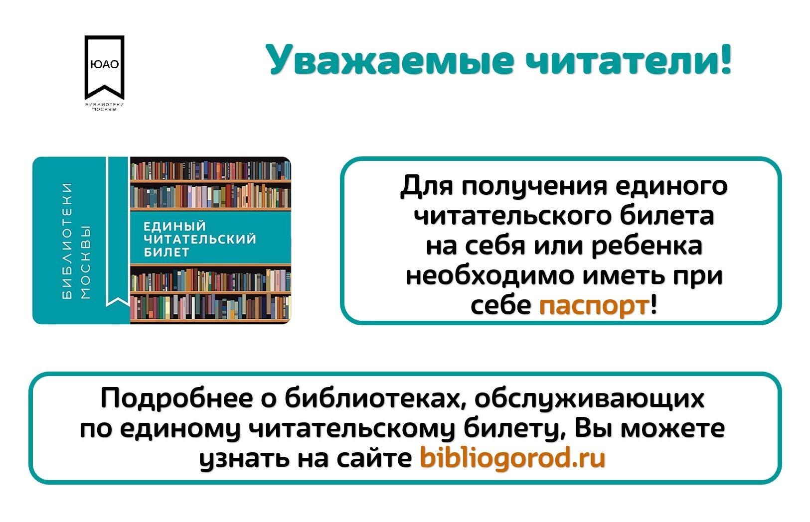 библиотека 140, афиша, управа, актуалка, 1411