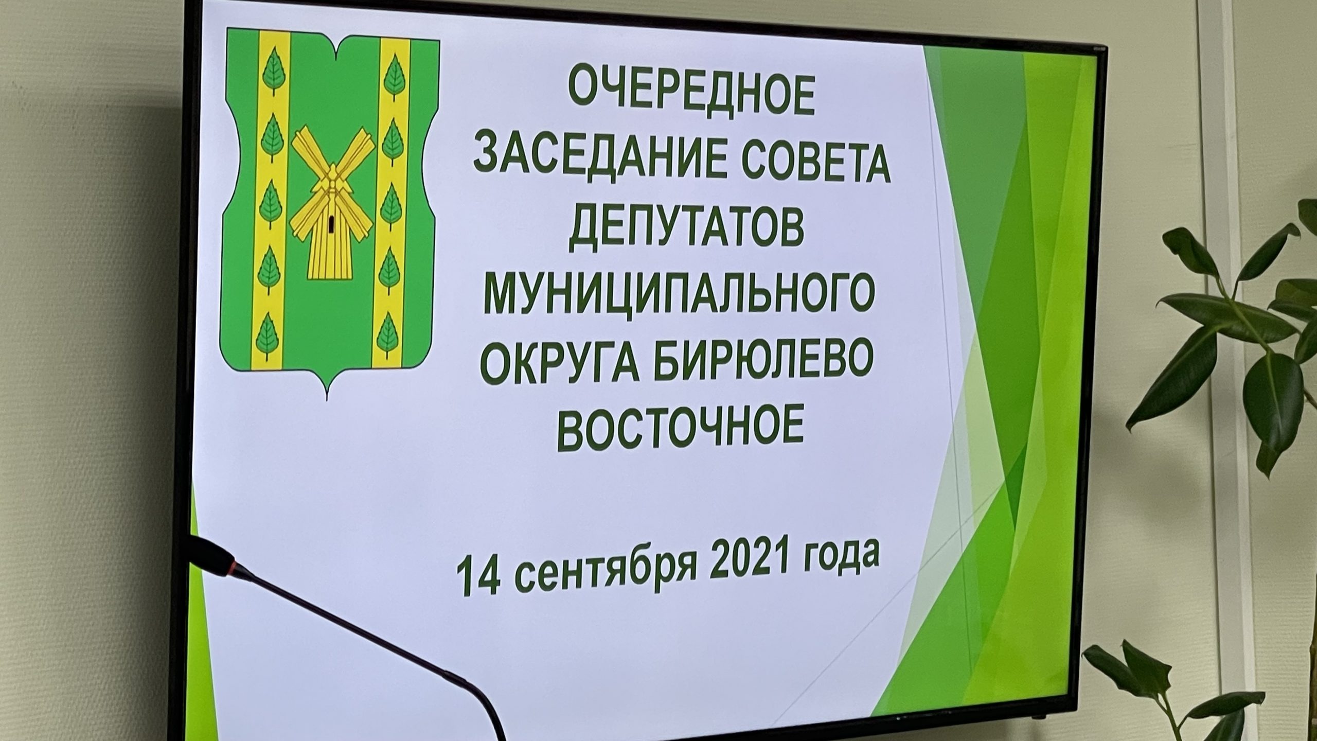 Храм бирюлево восточное на михневской расписание. Совет депутатов муниципального округа Бирюлево Восточное герб.