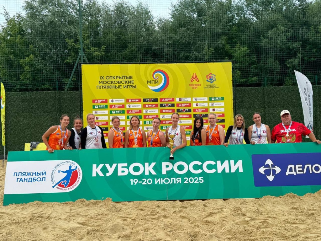 Команда МГА забрала бронзовую медаль кубка России по пляжному гандболу. Фото: официальный сайт Московской Гандбольной Академии