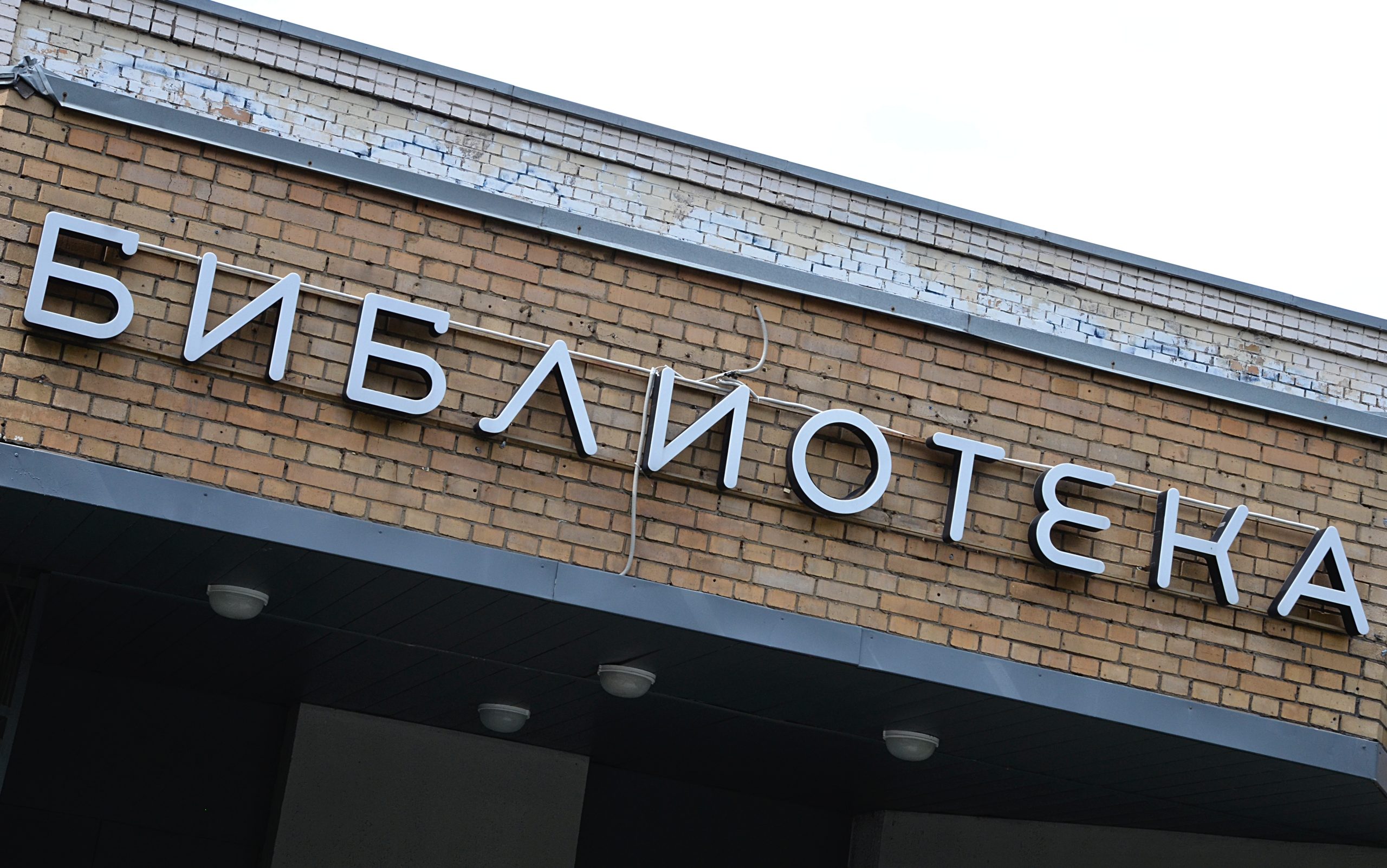 Сотрудники библиотеки №140 пригласили местных жителей на награждение конкурсантов «Голоса». Фото: Анна Быкова, «Вечерняя Москва»